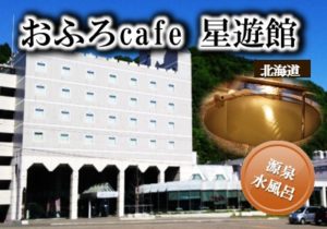 0.main.ofurocafe-seiyukan