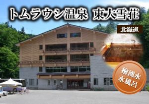 0.main.tomuraushionsen
